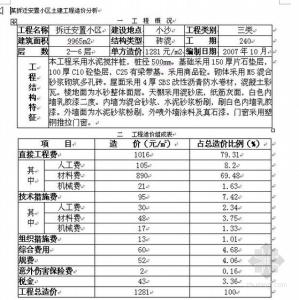 土建工程造价 土建工程造价论文，土建工程质量论文