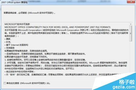 word2007兼容包 怎样安装word2007兼容包