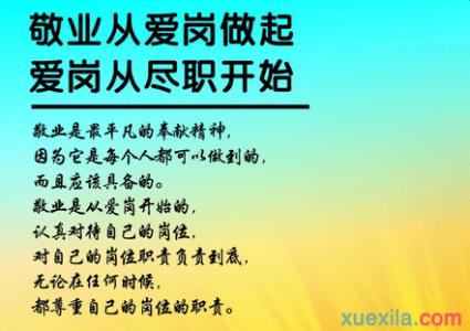 党员爱岗敬业演讲稿 公司党员爱岗敬业演讲稿 企业党员爱岗敬业演讲稿