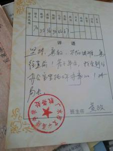 高中教师评语 高中教师简练评语