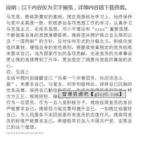 入党个人推优申请书 大学生入党推优申请书