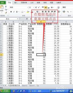 excel创建数据透视表 excel2010 创建透视表的方法