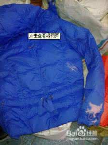 羽绒服染色去除小窍门 3个去除羽绒服染色的小窍门