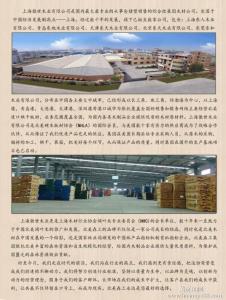 保安公司简介范文3篇 木材公司简介范文3篇