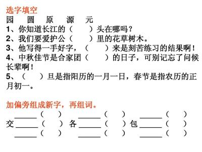 苏教版二年级下册语文第一单元复习重点资料