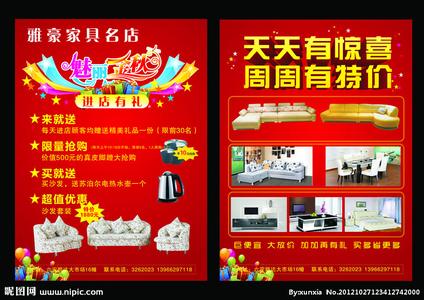 家具店搞活动广告词 家具店宣传广告词