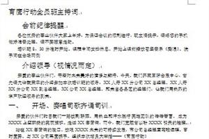 专项整治会议主持词 专项整治工作会议主持词范文