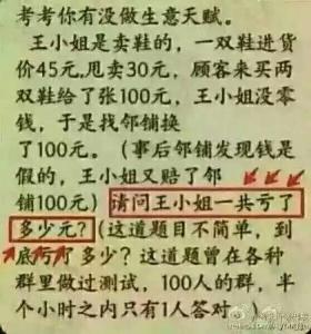 数学题脑筋急转弯 一道财务题脑筋急转弯