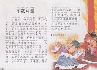 成语故事大全文字 成语故事文字带图片大全精选