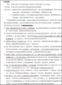 工作总结格式 采购助理试用期转正工作总结