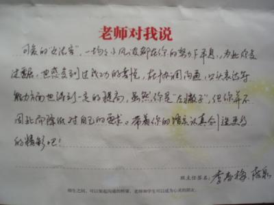 小学生在校表现评语 小学生品行表现评语