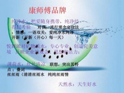 矿泉水广告词 矿泉水的经典广告词_矿泉水的广告宣传词