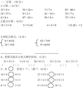 人教版二年级下册试卷 人教版4年级下册数学第二单元试卷