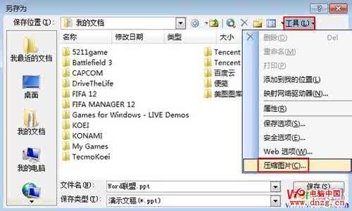 powerpoint 压缩图片 PowerPoint2003如何压缩图片