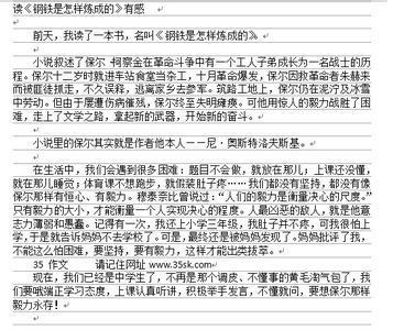 钢铁是怎样炼成读后感 钢铁是怎样炼成的 读后感600字以上3篇