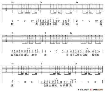 南海少年吉他弹唱简谱 有没有人告诉你吉他弹唱教学简谱