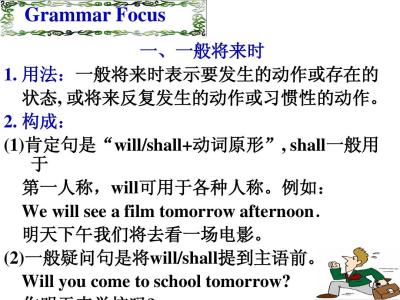 一般将来时句型转换 一般将来时的用法与基本句型