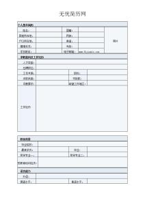 财务求职简历 财务求职简历表格