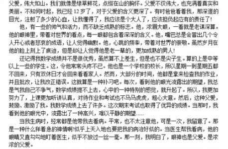 父爱无言 父爱无言初二作文范文5篇