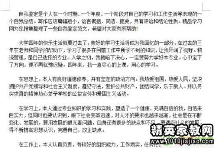 研究生自我鉴定范文 会计研究生自我鉴定范文