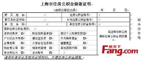 担保人不能提取公积金 上海公积金贷款担保人如何提取公积金？要什么材料