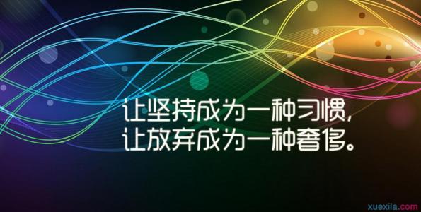 经典励志名言警句大全 关于职场经典励志的名言警句