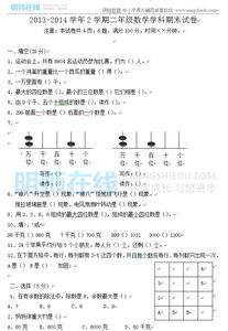 二年级下册期末试卷 小学2年级下册数学期末模拟试卷