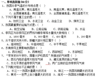 2016年八年级地理试卷 2016八年级上册地理期末试卷和答案