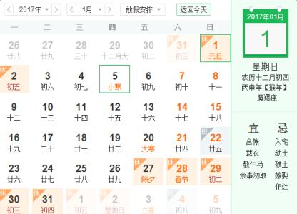 元旦放假安排2017通知 2017年元旦放假安排 关于2017年元旦放假的通知
