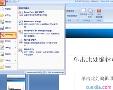 ppt2013保存模板 ppt2013如何保存模板