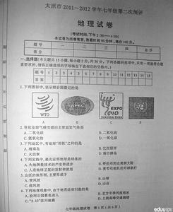 七年级地理试卷及答案 七年级上册地理单元试卷及答案