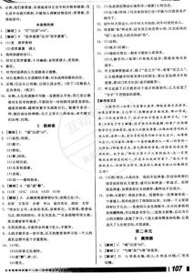 全品作业本的答案 七年级语文下册全品作业本答案