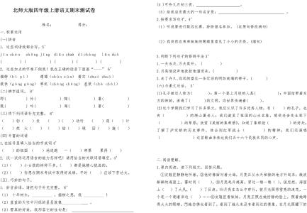 四年级上学期期末试卷 四年级语文上册期末试卷