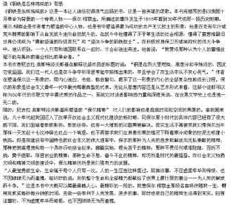 钢铁是怎样炼成读后感 钢铁是怎样炼成的小学生读后感300字精读