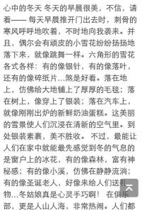 赞美冬天的文章 赞美冬天文章_关于赞美冬天文章