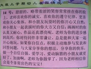 大班上学期幼儿评语 幼儿园大班幼儿上学期评语