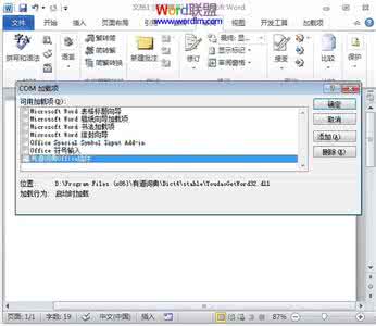 word2010经常未响应 Word2010经常无响应的解决方法