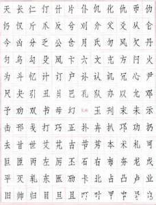 仿宋体字帖硬笔书法 仿宋体钢笔书法字帖