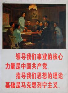 马克思主义精神 关于灾难中的中国共产党与马克思主义中国精神