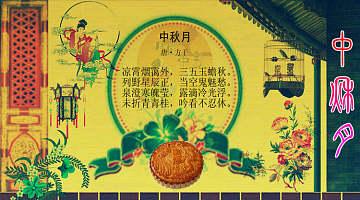 有关于中秋节的诗歌 关于中秋节的英文诗歌阅读