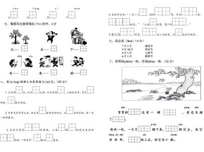 苏教版一年级下册数学 苏教版语文一年级上册期末试卷