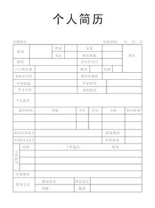 个人简历表大学生 最新个人简历表