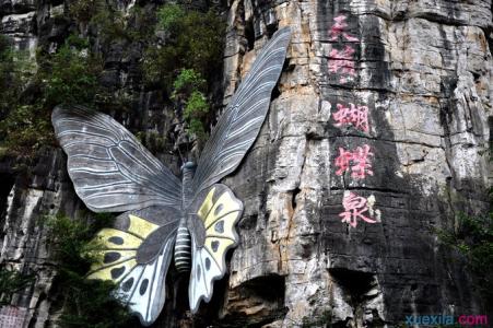 阳朔蝴蝶泉导游词 阳朔蝴蝶泉英语导游词