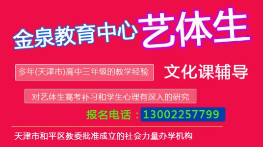 天津艺术生高考数学复习攻略