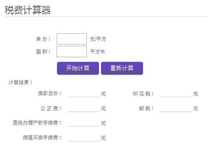 购房需要缴纳哪些费用 购房需要缴纳的相关费用 这些费用应该如何计算？