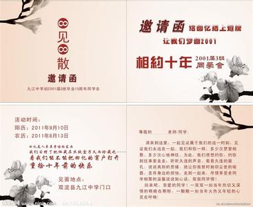 同学会邀请函 大学同学会邀请函