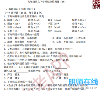 七年级上学期期末试卷 七年级上学期语文阶段检测试题