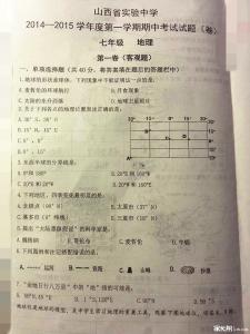 湘教版七年级地理试卷 七年级上册湘教版地理期中考试试卷