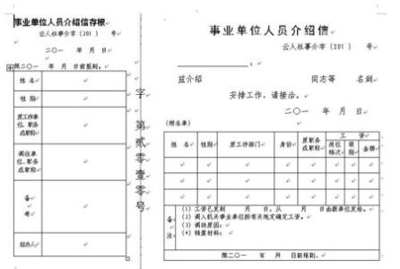 教师调动申请书范文 教师调动介绍信范文