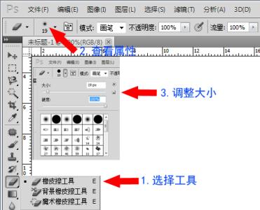 ps如何放大橡皮擦 PS如何将橡皮擦放大